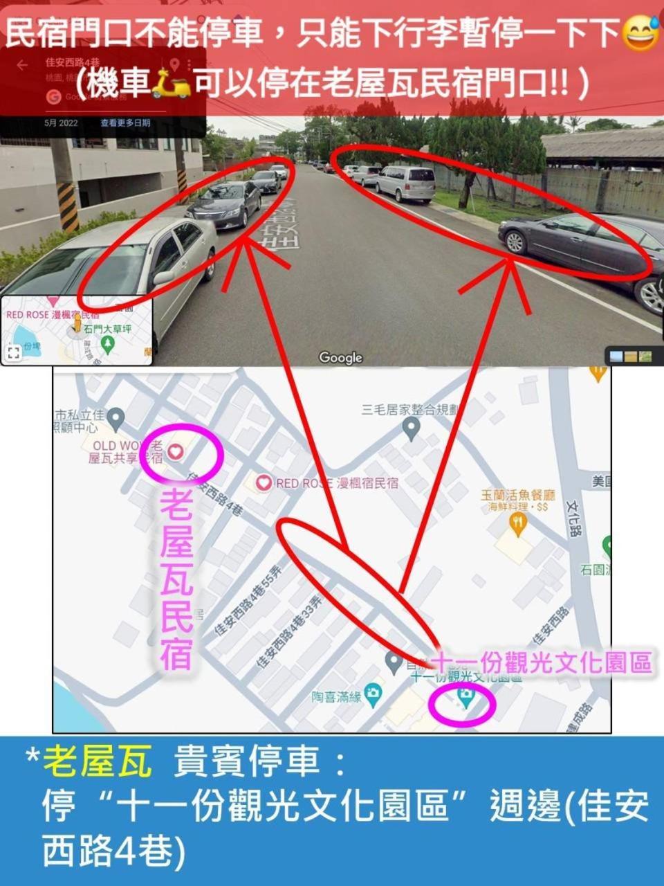Old Wow老屋瓦共享民宿hostel 桃園市民宿074號 Лонгтан Экстерьер фото